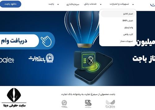 تسهیلات بانکی کالانو کویر موتور